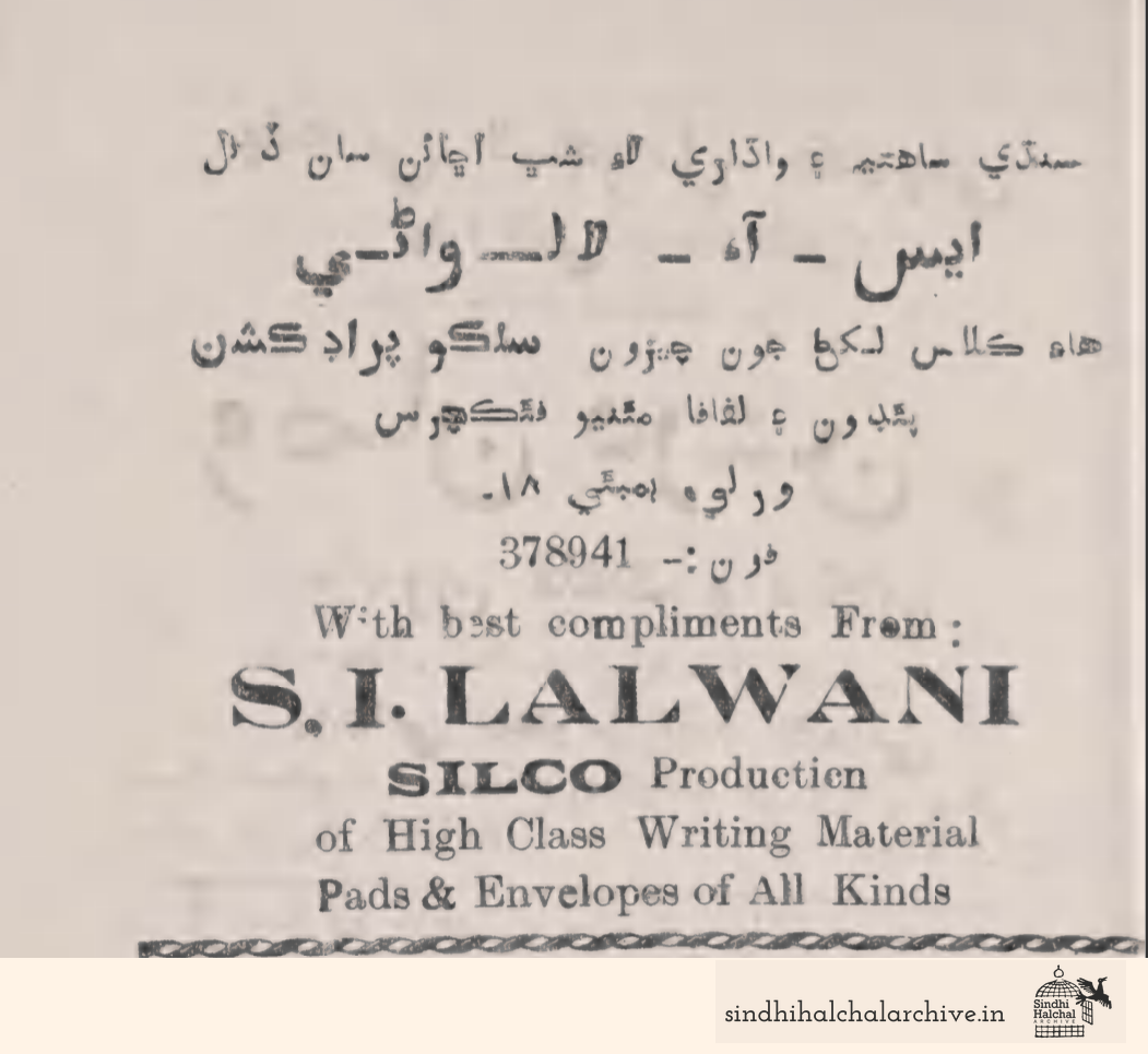 Image of AD S.I. LALWANI (SILCO)